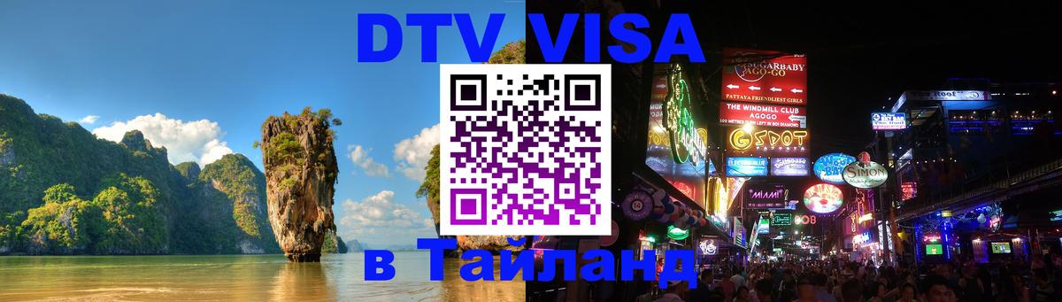 Оформление DTV визы под ключ: стоимость и тарифы, только загранпаспорт - 19.11.2025 